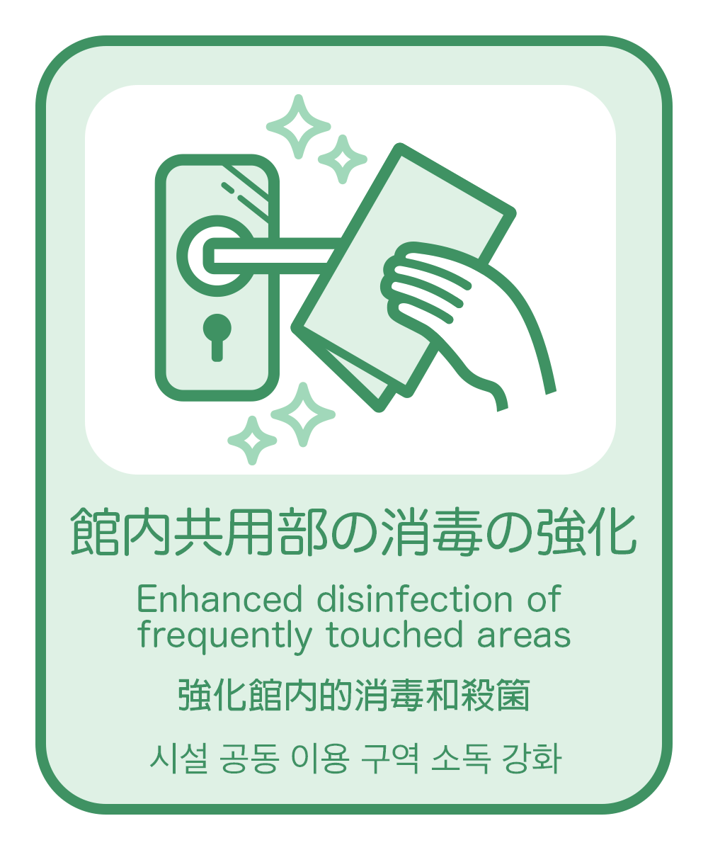 園内の感対策強化について ビオスの丘